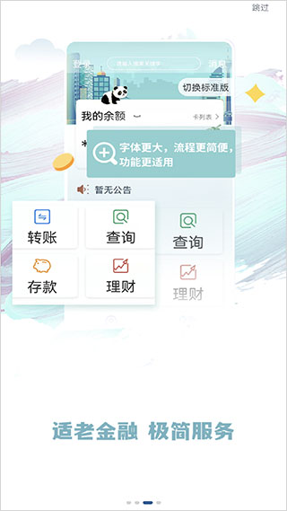 长城华西银行app安卓版图4