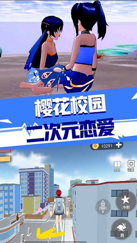 樱花校园二次元恋爱破解版图2