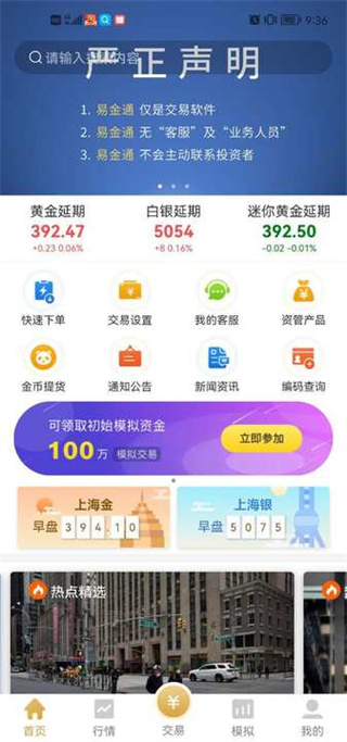 易金通官网版