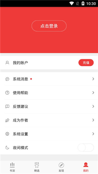 春华小说app安卓版下载截图1