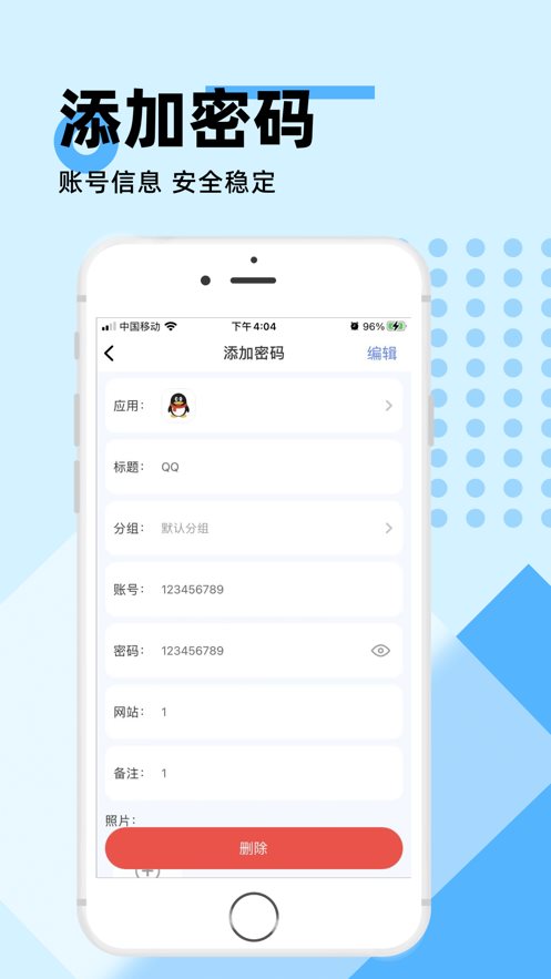 账号助手图3
