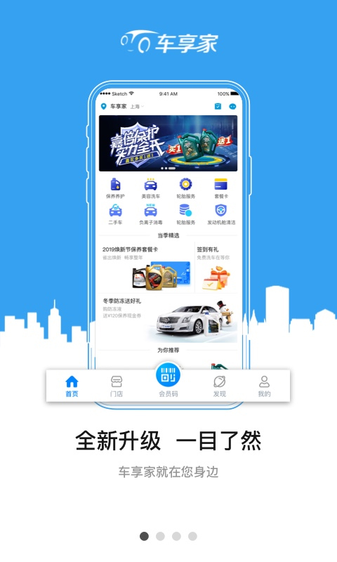 车享家官方版图1
