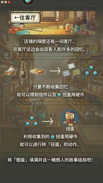 昭和杂货店物语2破解版图1