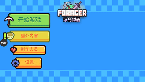 forager截图4