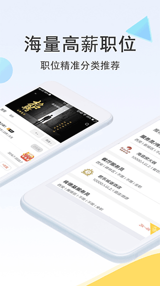 聘多多图1
