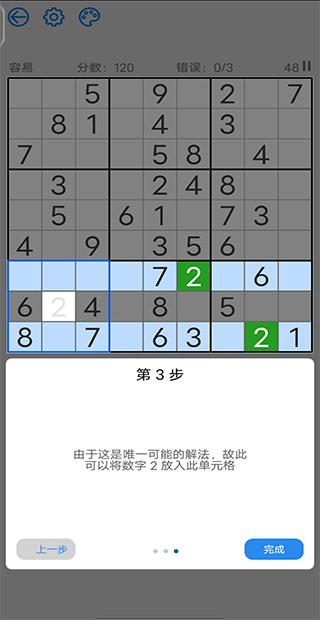 每日数独游戏1.0.2安卓版截图1