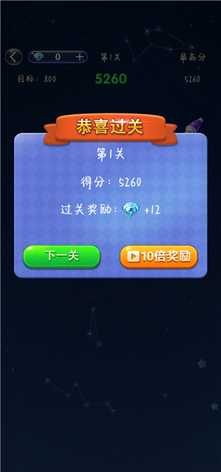 经典消星星正版图2