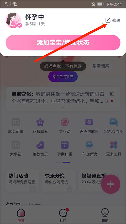 妈妈帮app图1