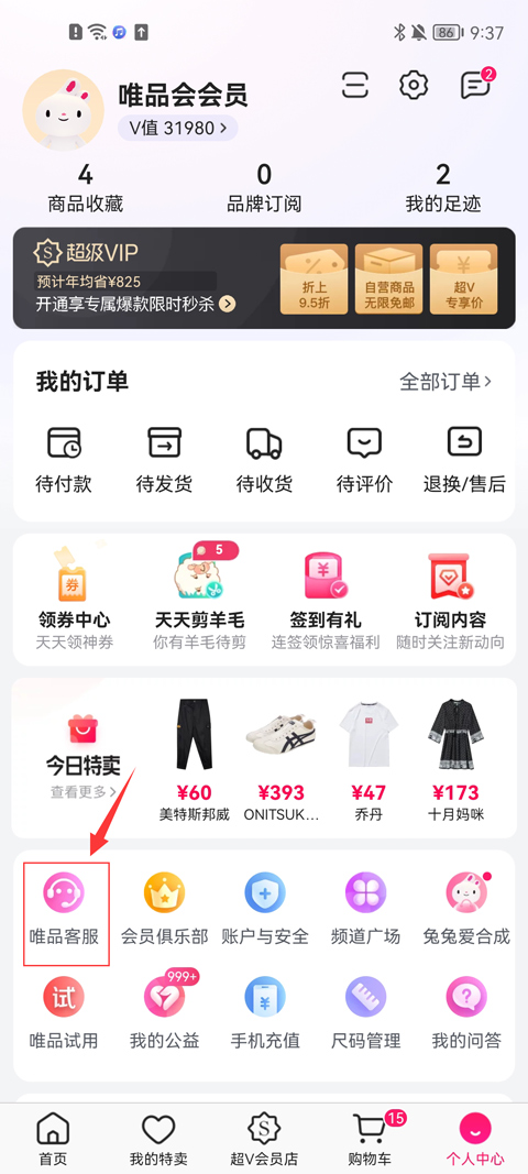 唯品会2020新春特惠版第2张截图