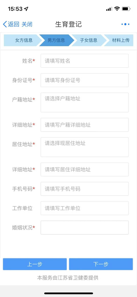 苏服办app图4