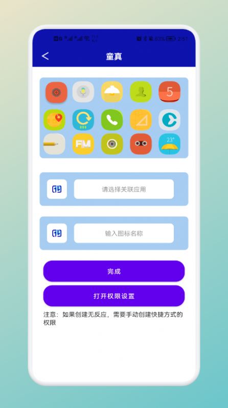 软件隐藏神器app软件下载截图1