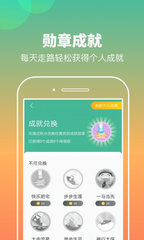 康康计步图4