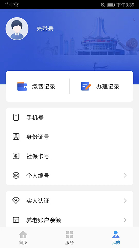 广西人社养老认证截图4