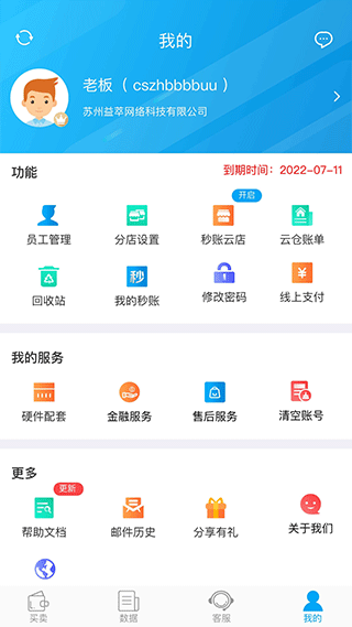 秒账进销存图2