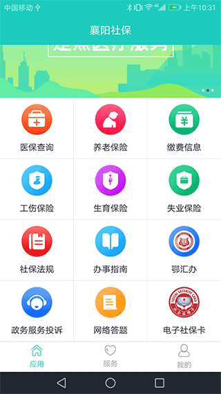 襄阳人社截图2