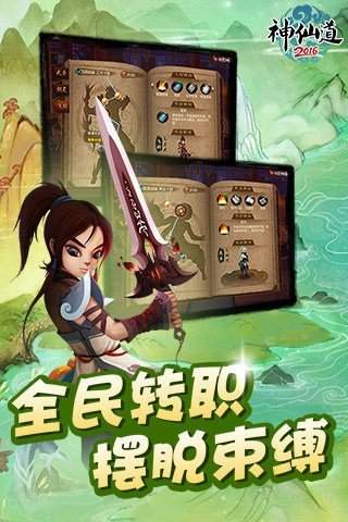神仙道3安卓版图1