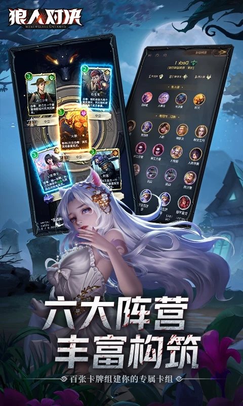 狼人对决官方手游图3