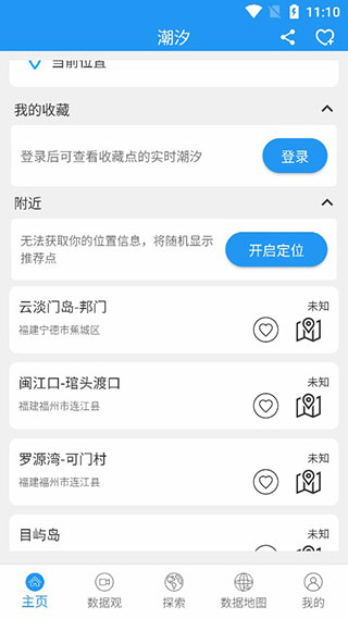 流浪潮汐手机版图1