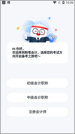 粉笔会计第2张截图