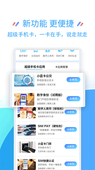 江苏移动掌上营业厅截图2