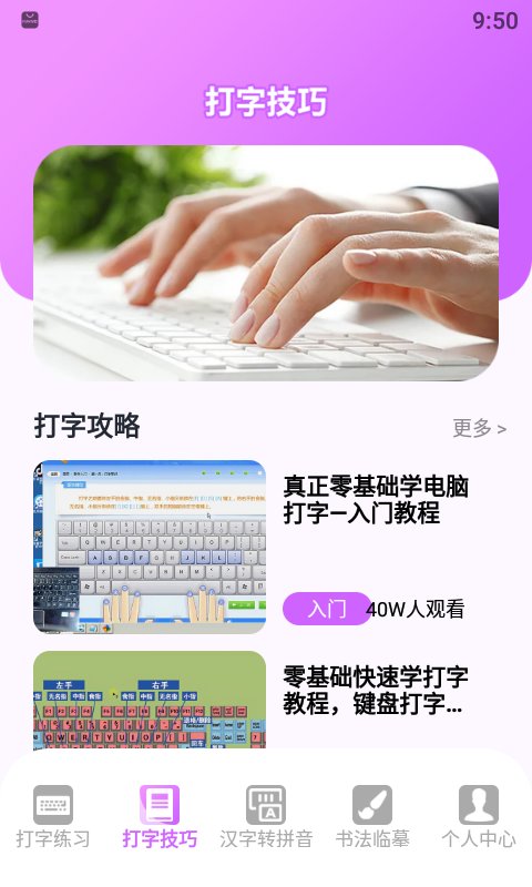 智能手机打字员app官方版下载图3
