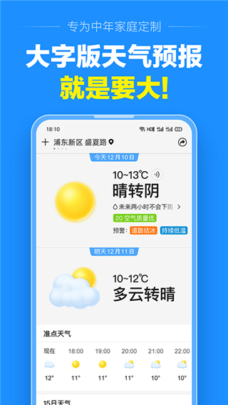 15日准点天气预报图1