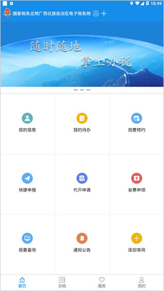 广西税务12366图2