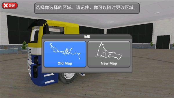 公路司机2.0.3版图3