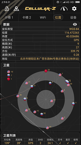cellularz安卓版图4