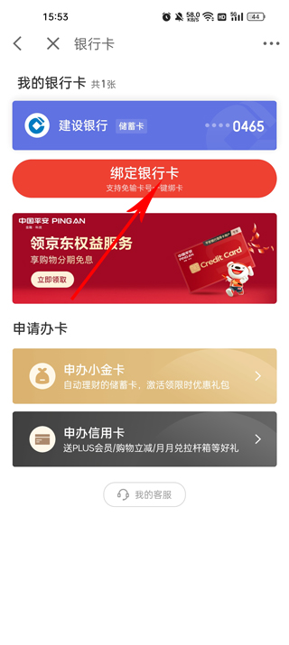 京东金融app下载图2