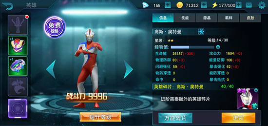 奥特曼王者传奇折扣版图3