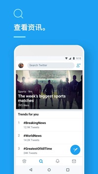 twitter最新版本截图3