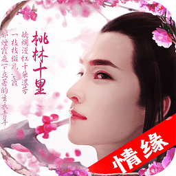 三生三誓青丘传GM版