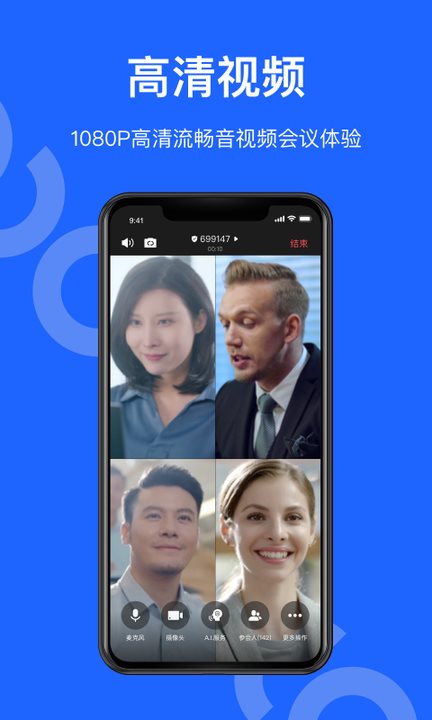 讯飞听见会议安卓最新版图4