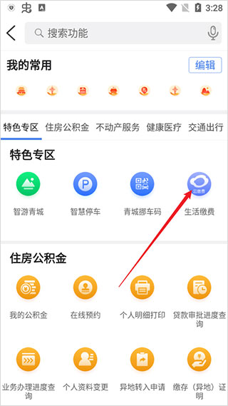 爱青城app安卓版截图3