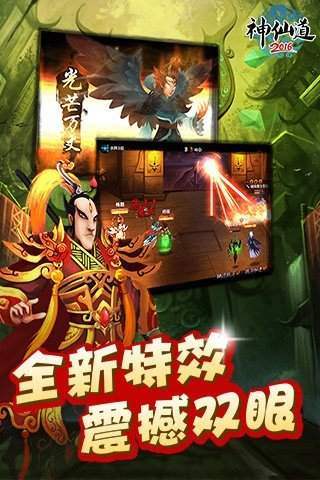 神仙道3安卓版图2