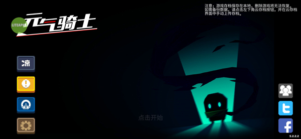 元气骑士破解版全无限内置修改器(soul knight)