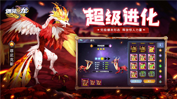 遇见龙游戏正版图2