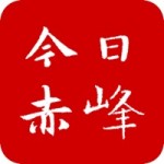 今日赤峰图标