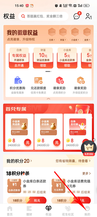 京东消费金融app官网版