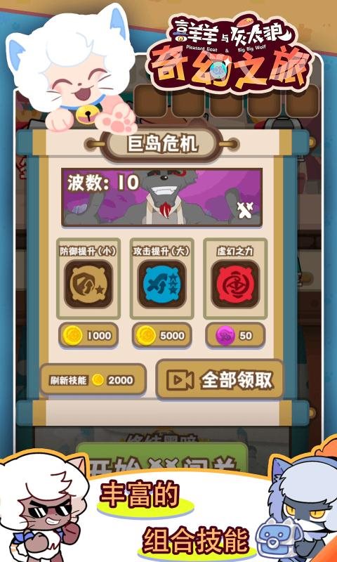 喜羊羊与灰太狼奇幻之旅安卓版图1