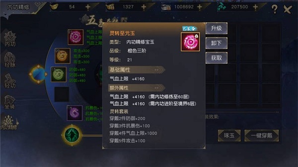 九阴真经3D无限黄金版截图4