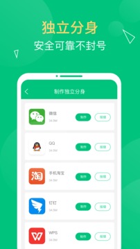 多开精灵app图2