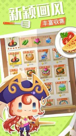 美食小当家2023最新版图2