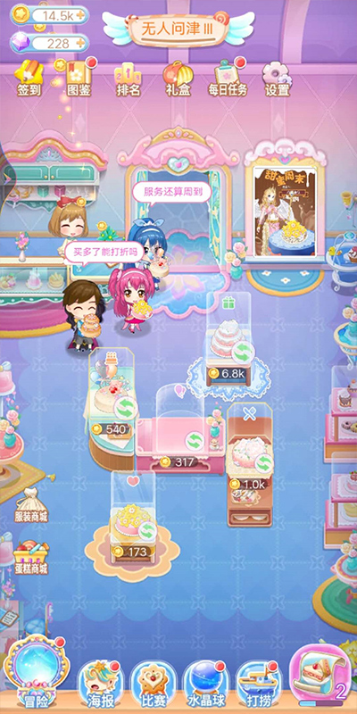 巴啦啦小魔仙美味蛋糕官方版图2