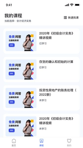 初级会计随身学图6