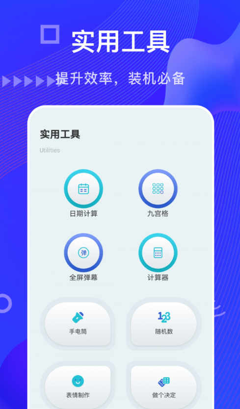 摸鱼鱼工具图2