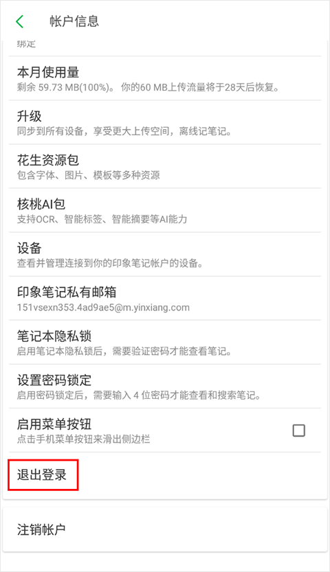 印象笔记app旧版本