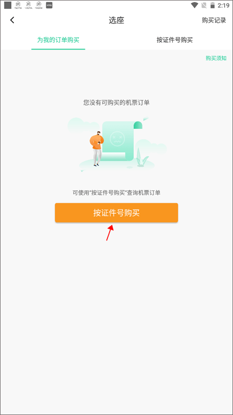 春秋航空最新版截图2