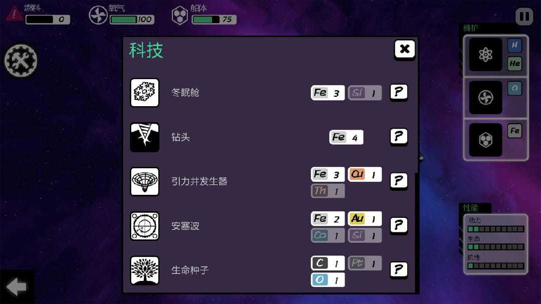 异星迷航欧米伽汉化版图4